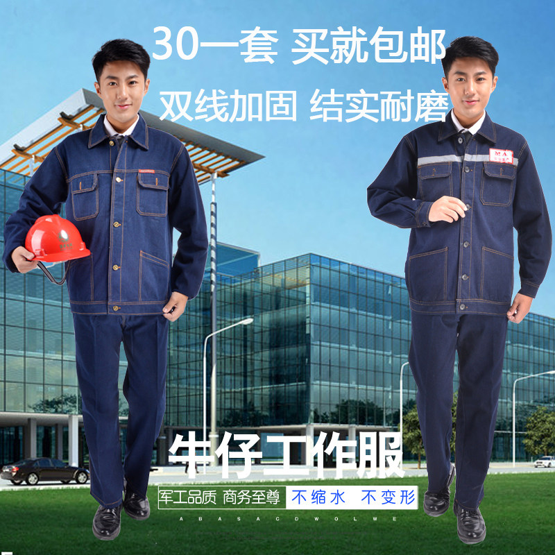 纯棉牛仔防烫电焊工作服套装