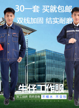 纯棉牛仔防烫电焊工作服套装
