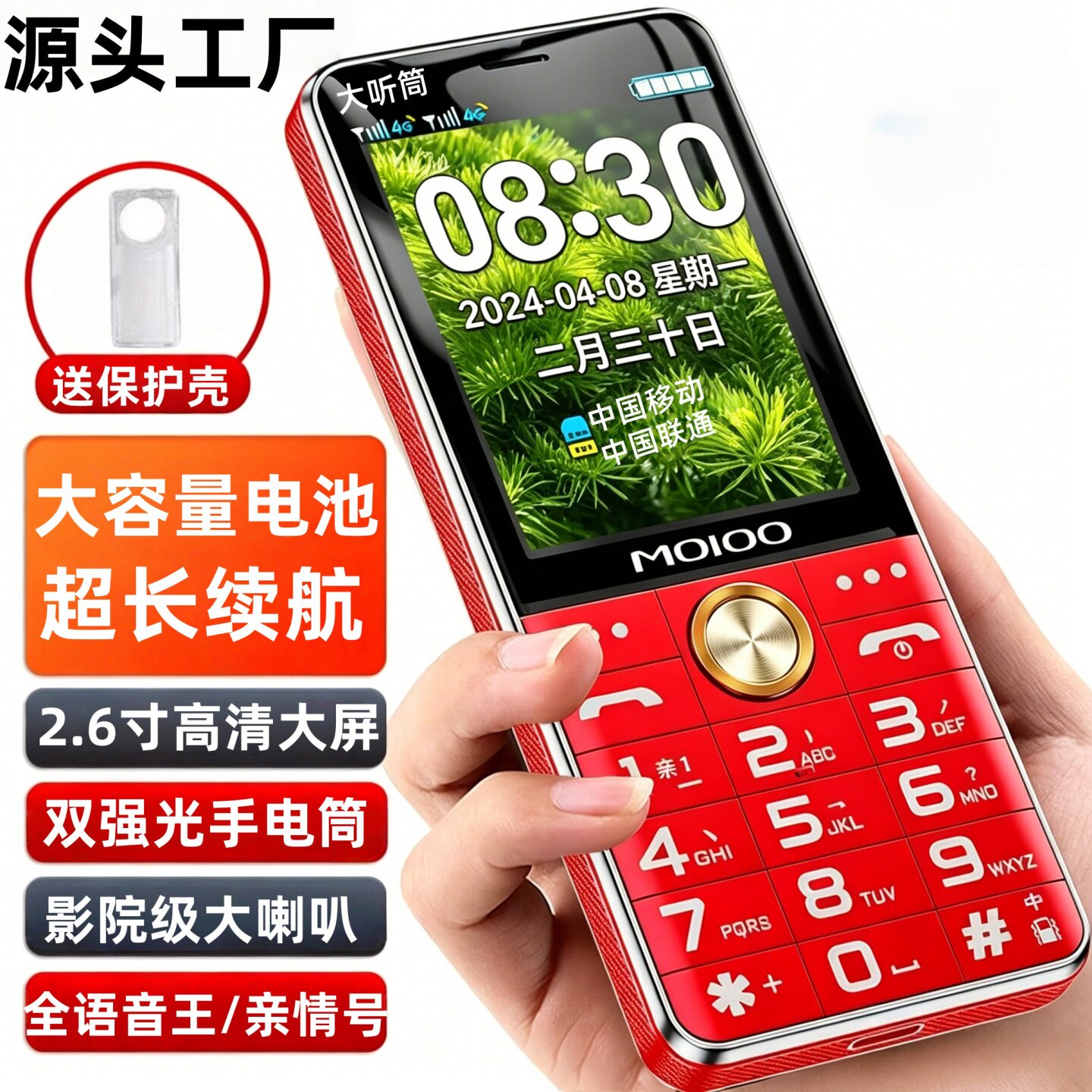 旗舰全网通老人手机超长待机大声