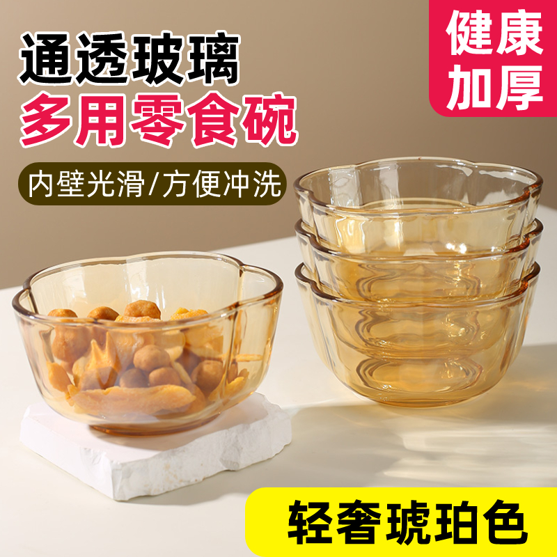 琥珀玻璃碗水果盘蔬菜沙拉碗盘家用创意网红甜品碗高颜值零食盘47