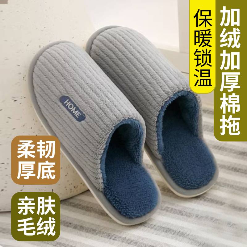 家用棉拖鞋女款冬季踩屎感室内家居厚底毛绒保暖情侣拖鞋男士19