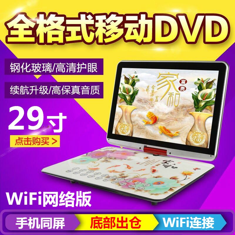 先科29寸网络WiFi移动DVD影碟机便携式高清视频播放器evd电25/22 影音电器 影碟机/DVD/蓝光/VCD/高清 原图主图