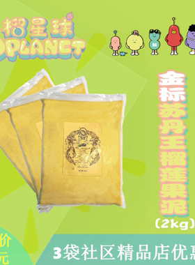 金标榴莲榴星球马来西亚进口苏丹王D24无核榴莲果肉泥2kg*3袋装