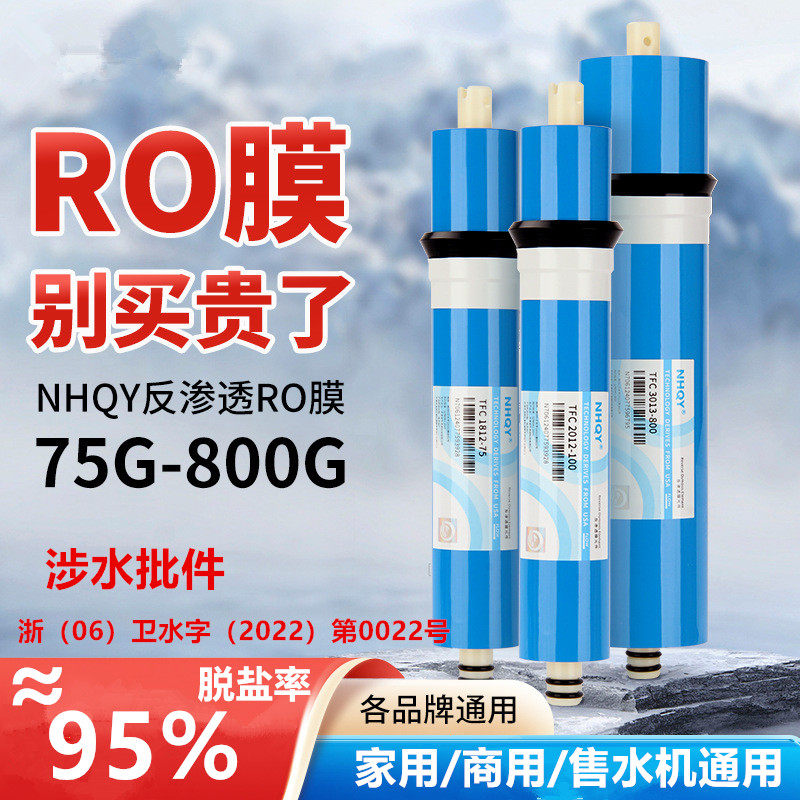 厂家直销没有中间商赚差价RO膜