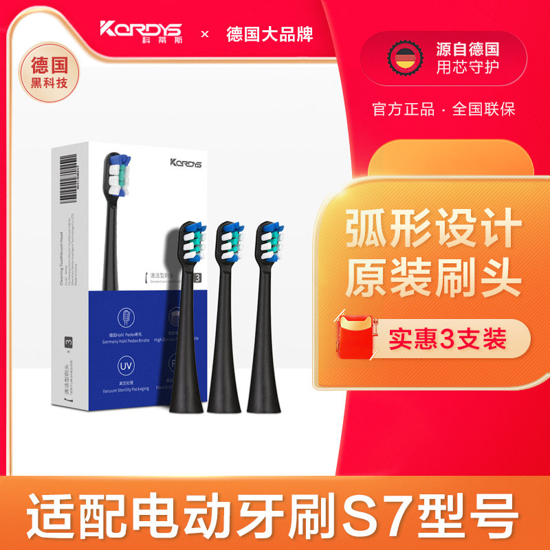 科蒂斯S7电动牙刷头中软毛