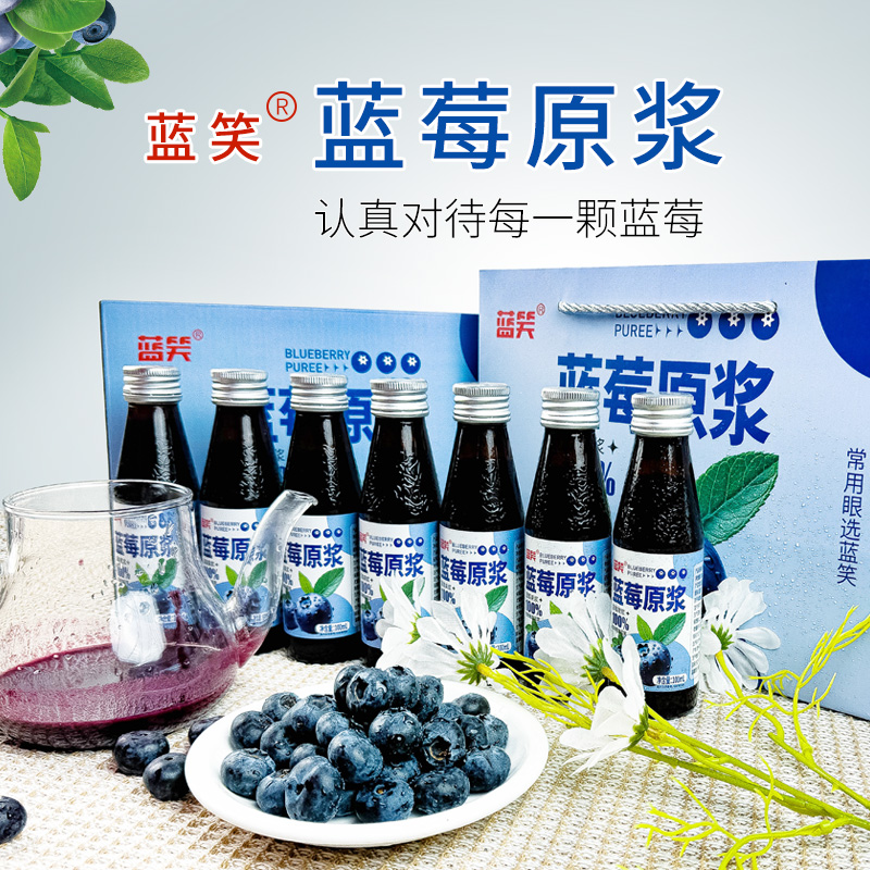 蓝笑蓝莓原浆饮料100mlx8瓶/件贵州麻江蓝莓汁