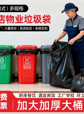 黑色大号平口垃圾袋家用加厚商用办公室专用大号黑色塑料袋