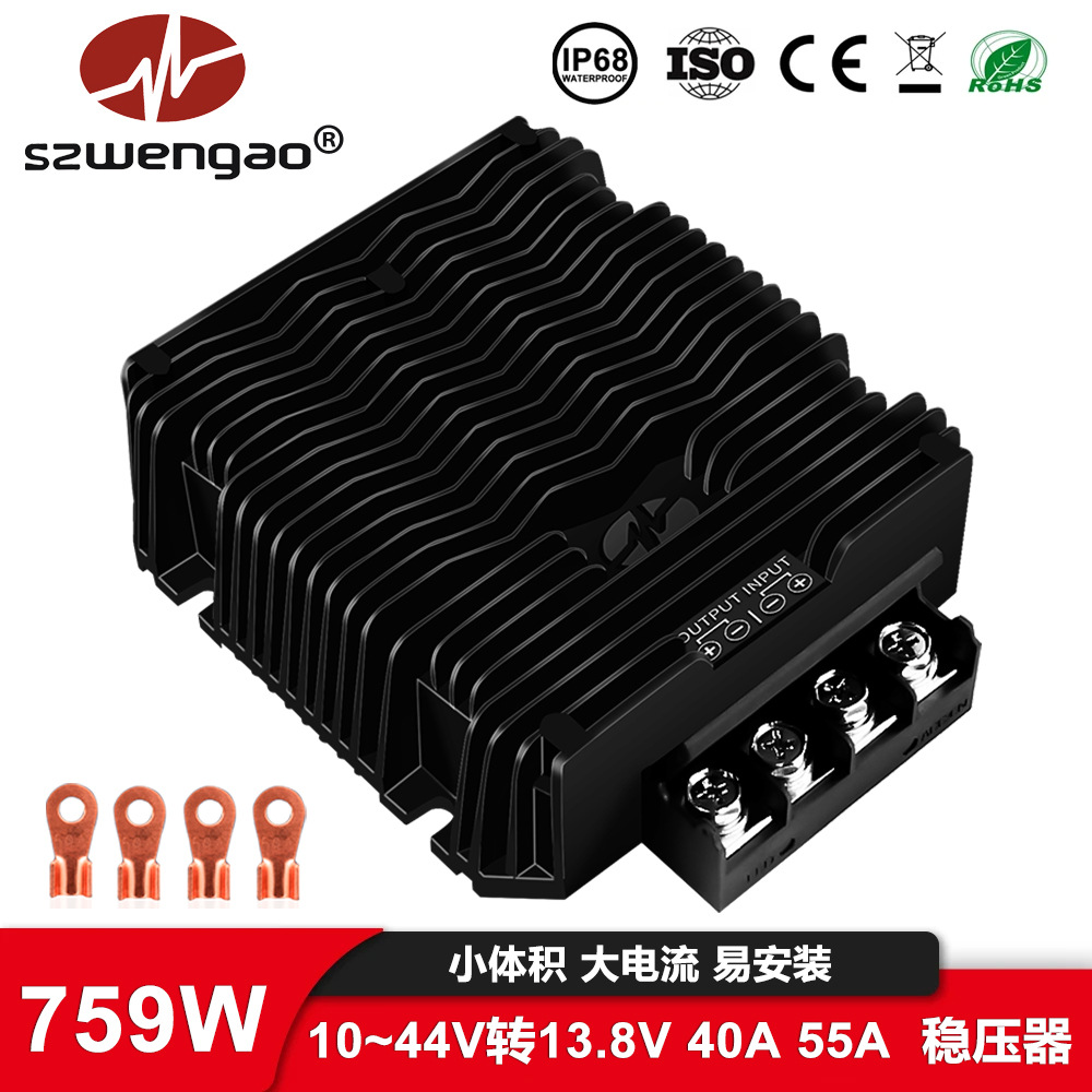 10-44V转13.8V 40A 55A转换器12V24V变13.8V 759瓦大功率稳压器