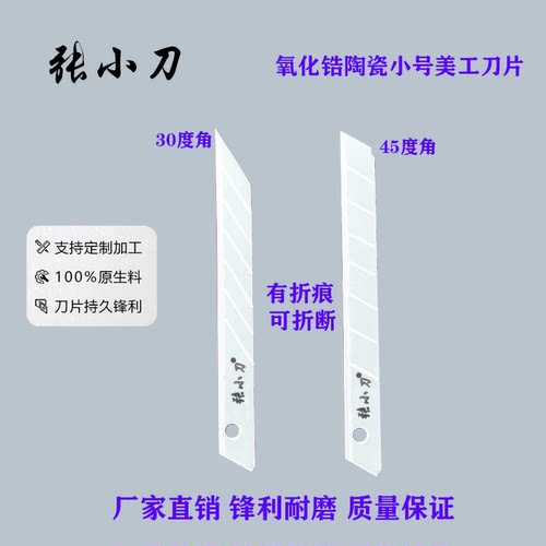 流延膜珠光膜分切张小刀陶瓷刀片