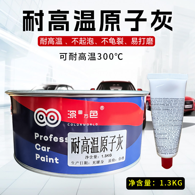 耐高温原子灰工业型汽车专用腻子粉末喷塑导电钣金灰合金属修补土,汽车零部件/养护/美容/维保,汽车腻子膏/原子灰,淘宝优惠券,粉丝福利购,淘宝优惠卷