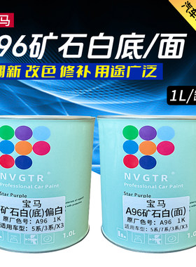 汽车油漆成品漆翻新修补改色