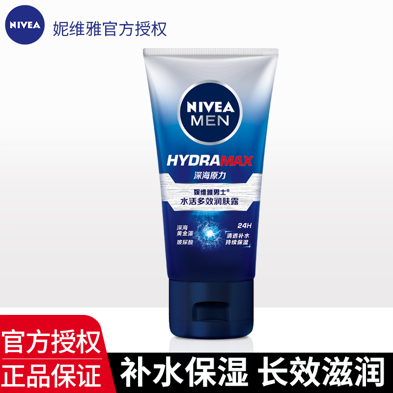 妮维雅男士面霜水活多效润肤露补水保湿霜滋润控油精华露护肤霜
