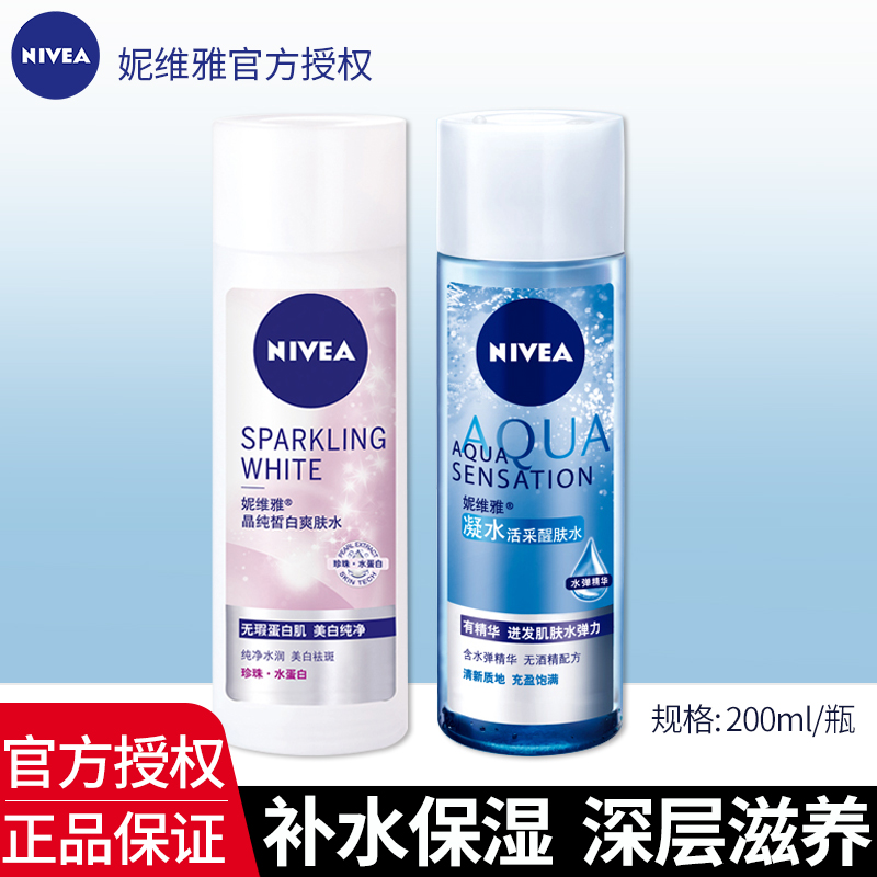 妮维雅凝水活采醒肤水保湿补水爽肤清爽控油滋润收毛孔男女士正品
