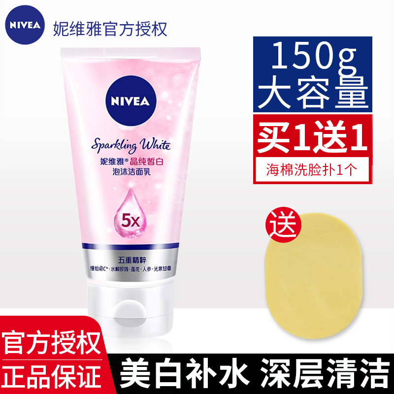 妮维雅女士洗面奶美白补水保湿氨基酸控油洁面乳深层清洁细致毛孔