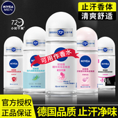 妮维雅男女士腋下抑汗止汗滚珠精华爽身走珠液清新淡香香水香体露