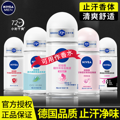 妮维雅止汗露走珠液男女官方正品