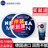 75ml*2妮维雅男士面霜德国进口润肤霜蓝罐乳液补水保湿脸部秋冬季