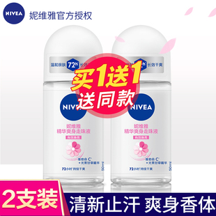 妮维雅走珠液止汗露女士腋下滚珠露精华爽身清爽舒适香体干爽抑汗