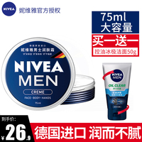 德国进口妮维雅男士面霜小蓝罐滋润补水保湿润肤乳液秋冬季护肤品