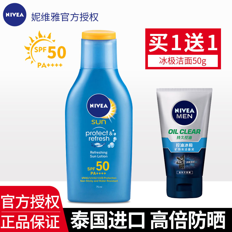 妮维雅泰国进口防晒霜乳防水防紫外线隔离女面部全身女男士SPF50