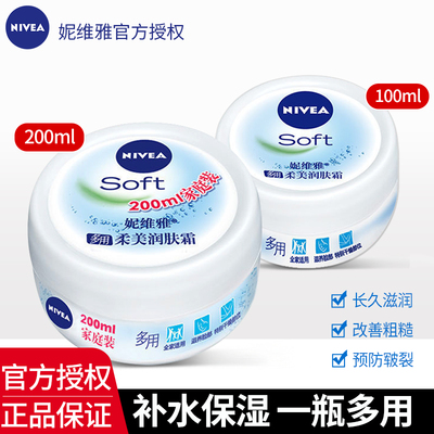 妮维雅柔美霜经典保湿滋润全家正
