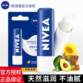 nivea妮维雅润唇膏天然型补水保湿 防干口红打底无色学生男女士正