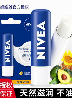nivea妮维雅润唇膏天然型补水保湿防干口红打底无色学生男女士正