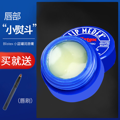 blistex美国保湿小蓝罐润唇膏正