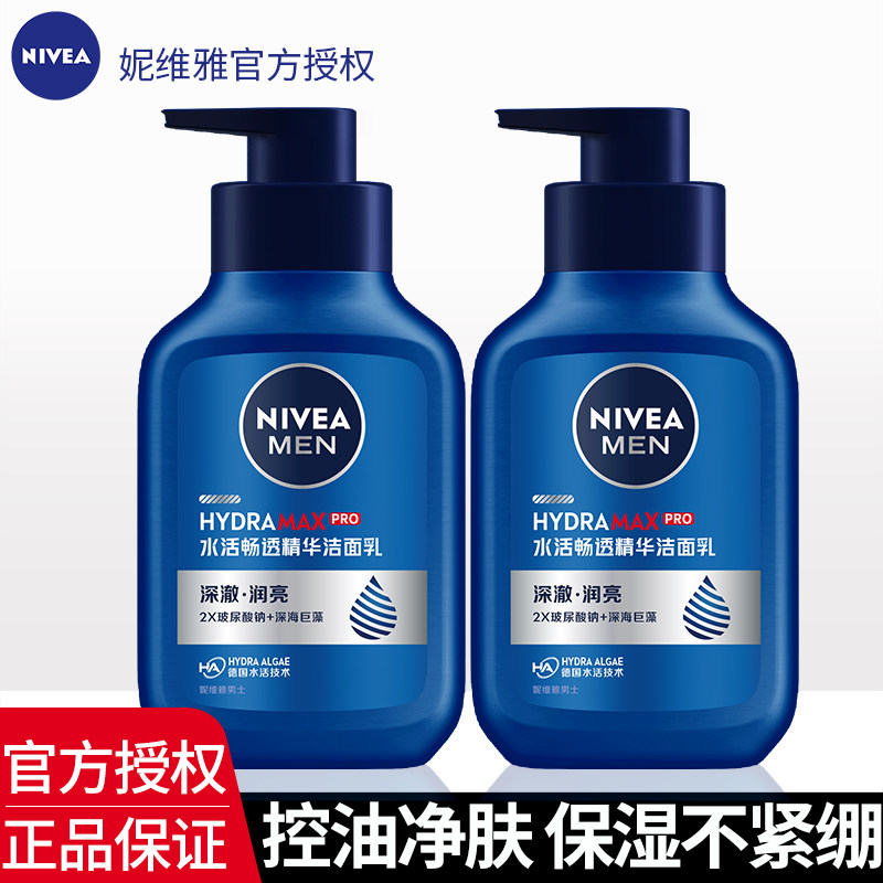 妮维雅男士专用洗面奶控油保湿水活畅透洁面液深层清洁官方正品,美容护肤/美体/精油,男士洁面,淘宝优惠券,粉丝福利购,淘宝优惠卷
