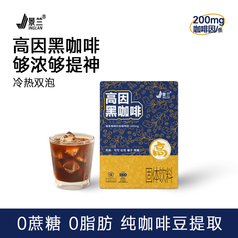 高因咖啡0蔗糖0脂肪速溶黑咖啡