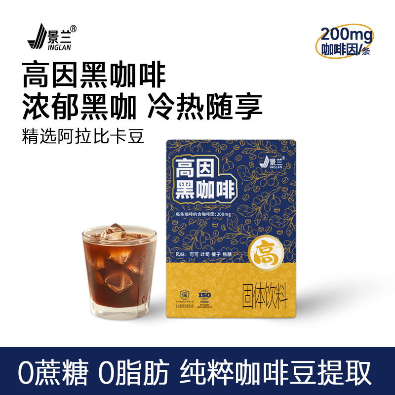 景兰 高因黑咖啡 纯速溶黑咖啡粉 0脂0蔗糖 旗舰正品,咖啡/麦片/冲饮,速溶咖啡,淘宝优惠券,粉丝福利购,淘宝优惠卷