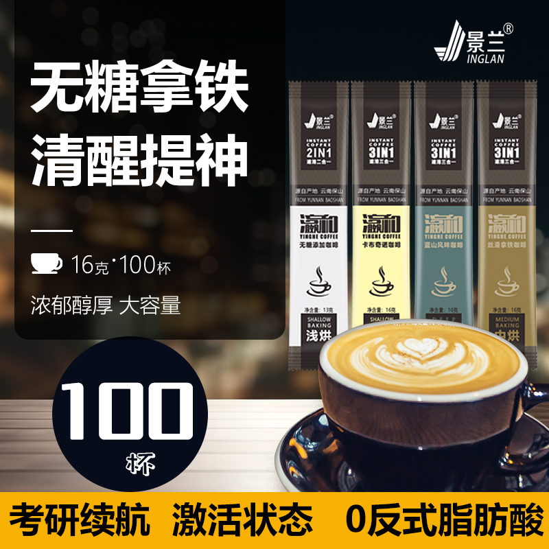 景兰拿铁咖啡二合一三合一