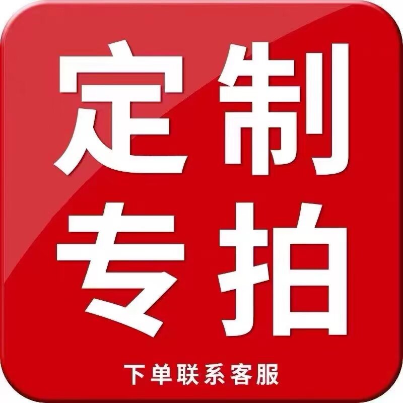 定制挡鼠板专拍
