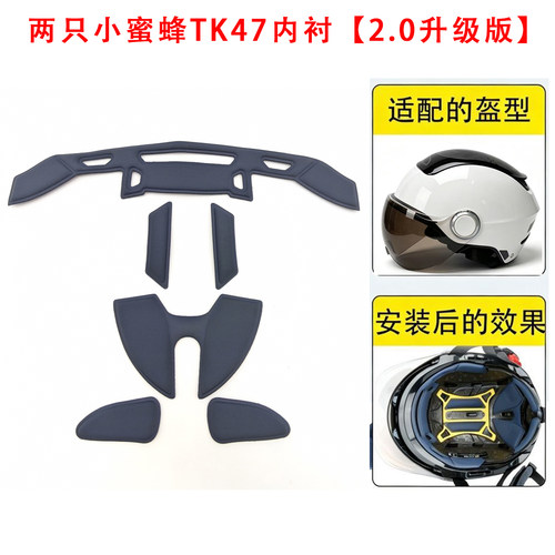 两只小蜜蜂TK47头盔内衬