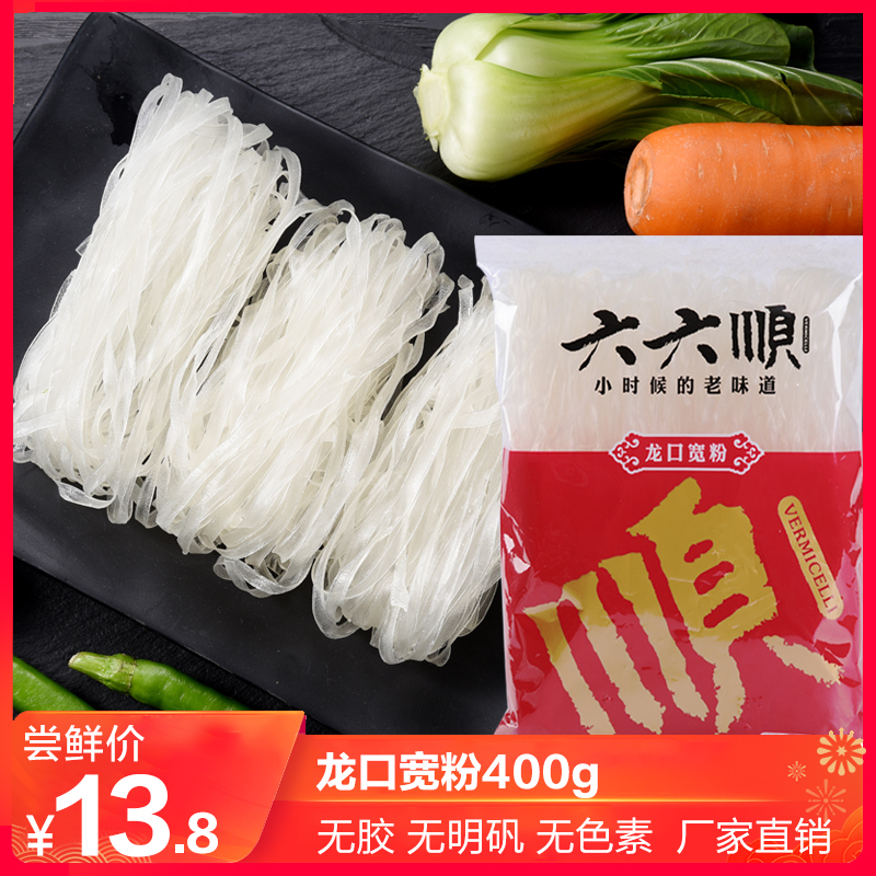 山东特产六六顺宽粉粉条400g