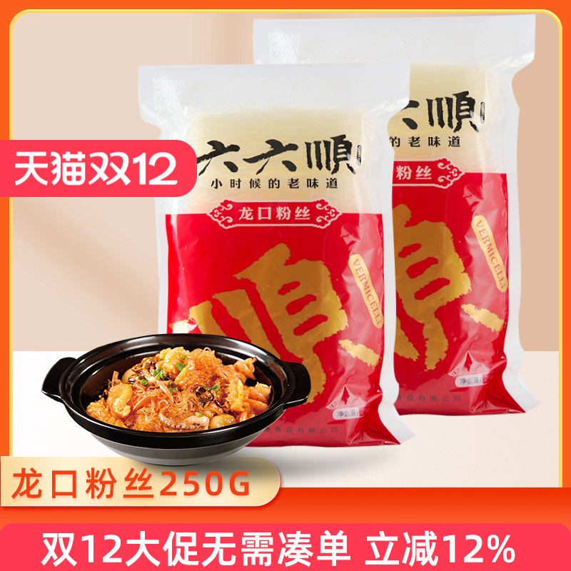 龙口绿豆粉丝250g春雨凉拌鸭血