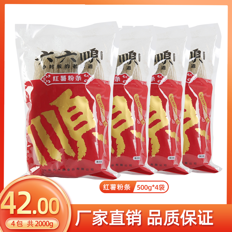 六六顺红薯粉条500g*4袋酸辣粉