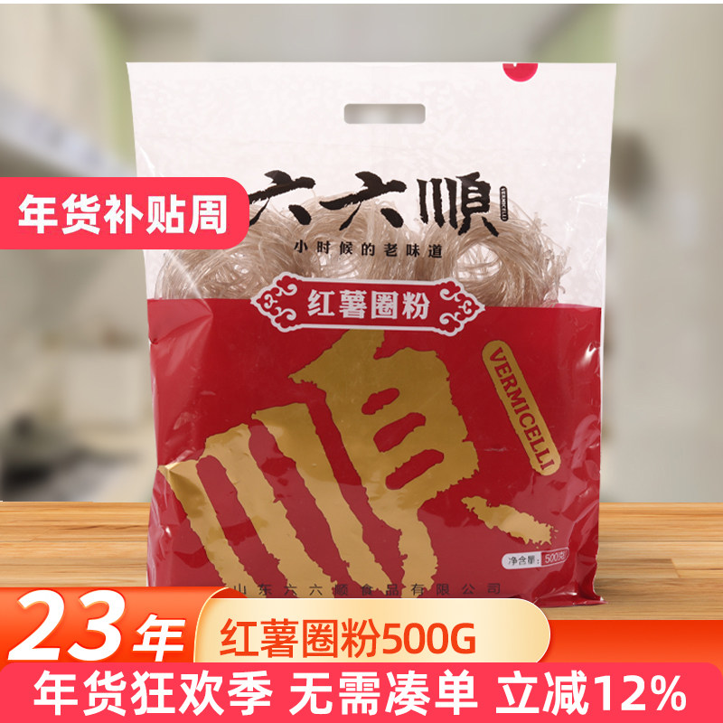 六六顺红薯粉条500g圈粉袋装木薯地瓜粉酸辣粉纯手工农家番薯粉