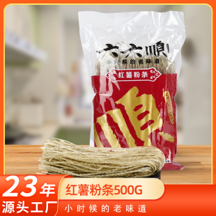 六六顺红薯粉条1kg大袋装 地瓜木薯粉粗粉丝酸辣粉原料南北干货