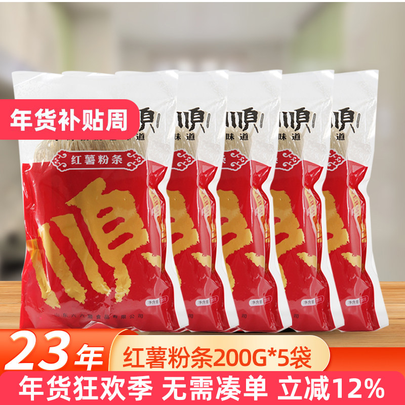 六六顺红薯粉条200g*5袋地瓜粉火锅粉条酸辣粉纯手工农家番薯粉,粮油调味/速食/干货/烘焙,方便粉丝/粉条,淘宝优惠券,粉丝福利购,淘宝优惠卷