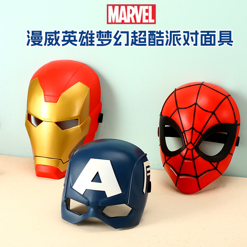 正版漫威复仇者联盟美国队长头盔蜘蛛钢铁侠创意面具男童生日礼物