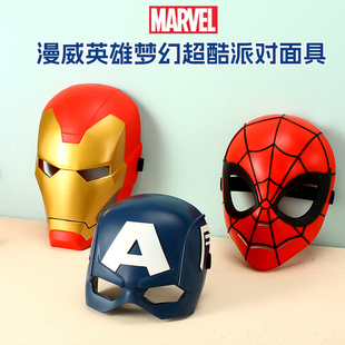 正版漫威复仇者联盟美国队长头盔蜘蛛钢铁侠创意面具男童生日礼物