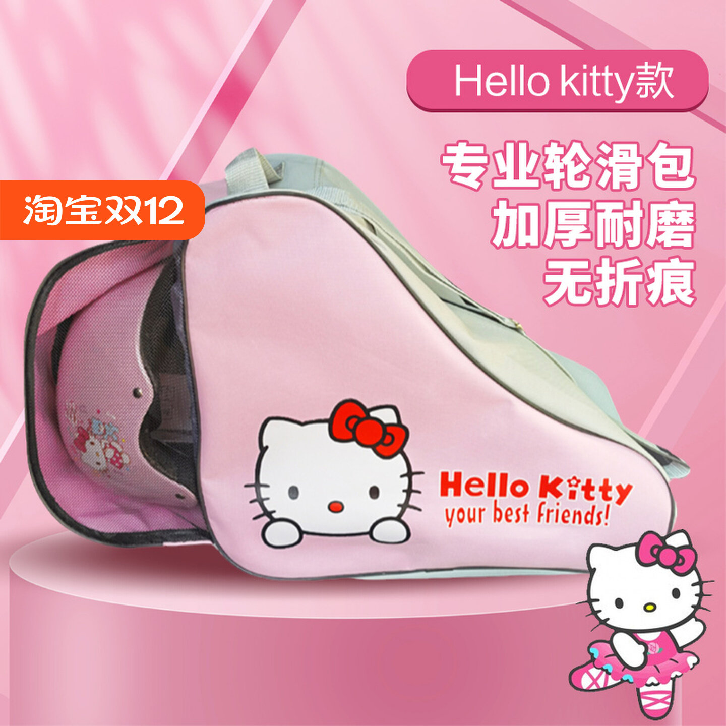 凯蒂猫儿童溜冰鞋轮滑包旱冰鞋袋子专业滑冰冰刀加厚单肩收纳背包