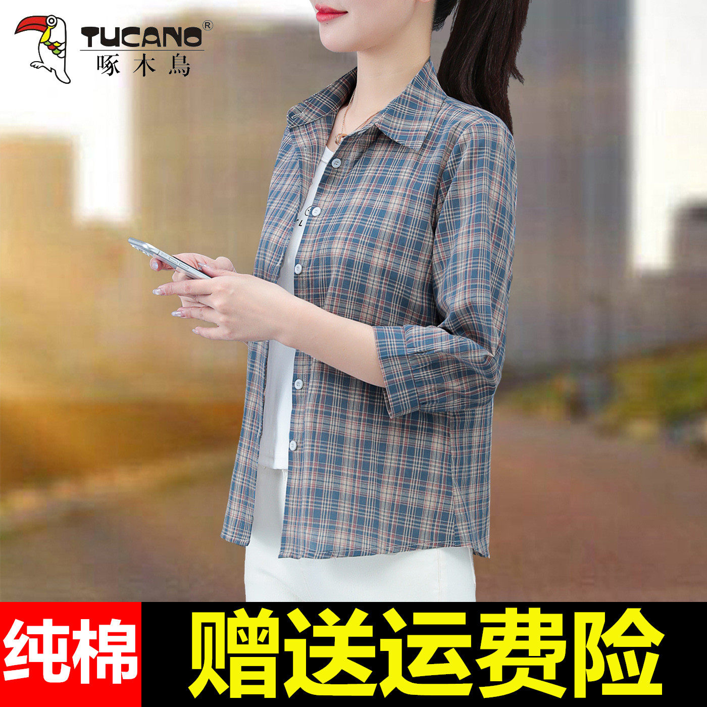 啄木鸟纯棉格子七分袖妈妈衬衫女