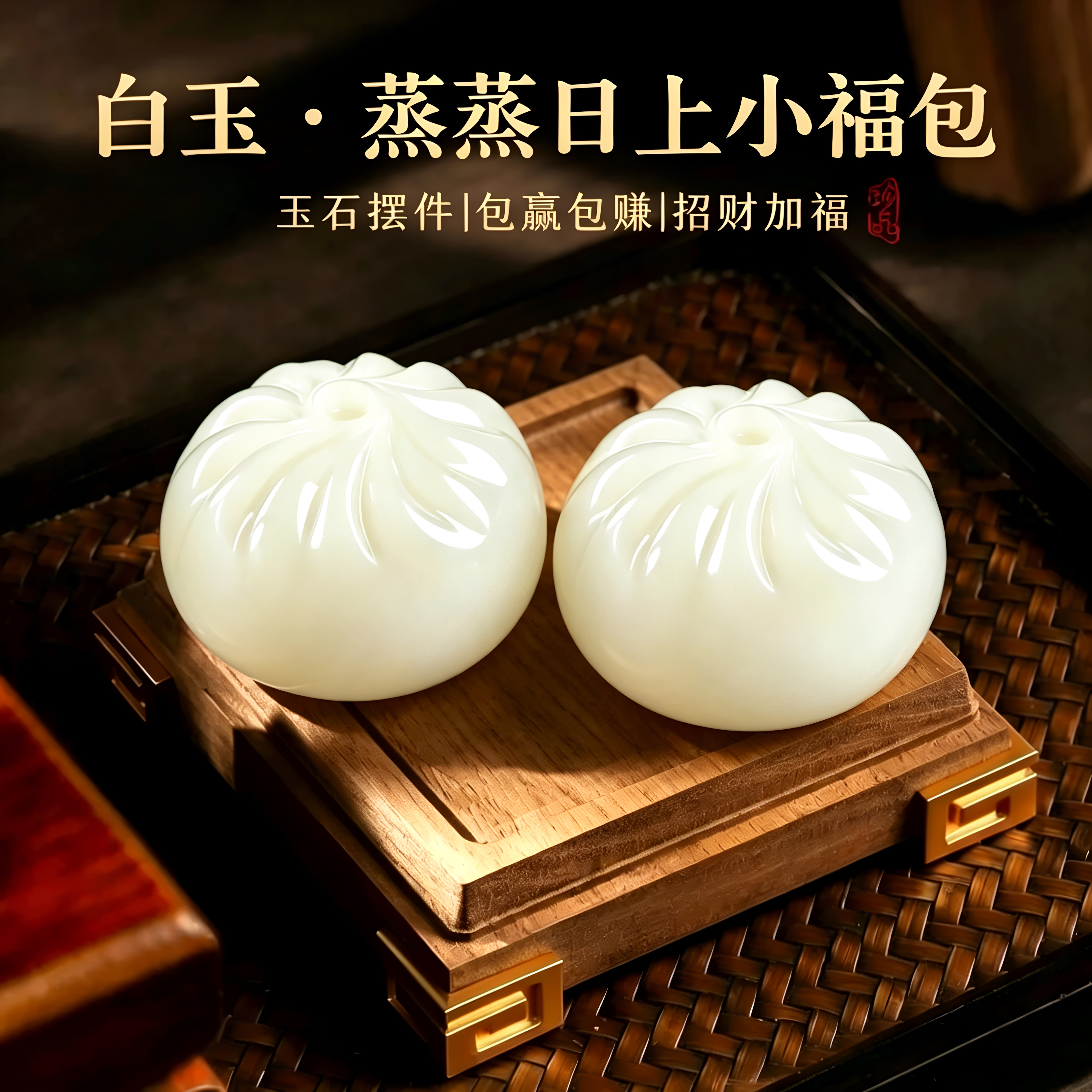 白玉福包手把件 玉石包子小摆件文玩随身把玩件家居桌面装饰送礼图片