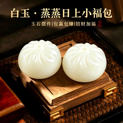 白玉福包手把件 玉石包子小摆件文玩随身把玩件家居桌面装饰送礼