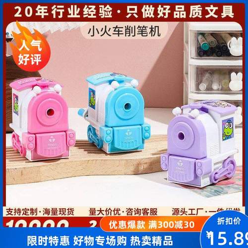 削笔手摇卡通可爱学生刀进火车
