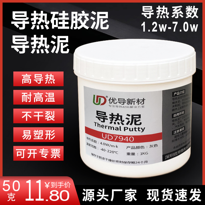 优导耐高温导热泥 导热胶泥填充剂绝缘散热导热硅胶泥1.2-6.0w