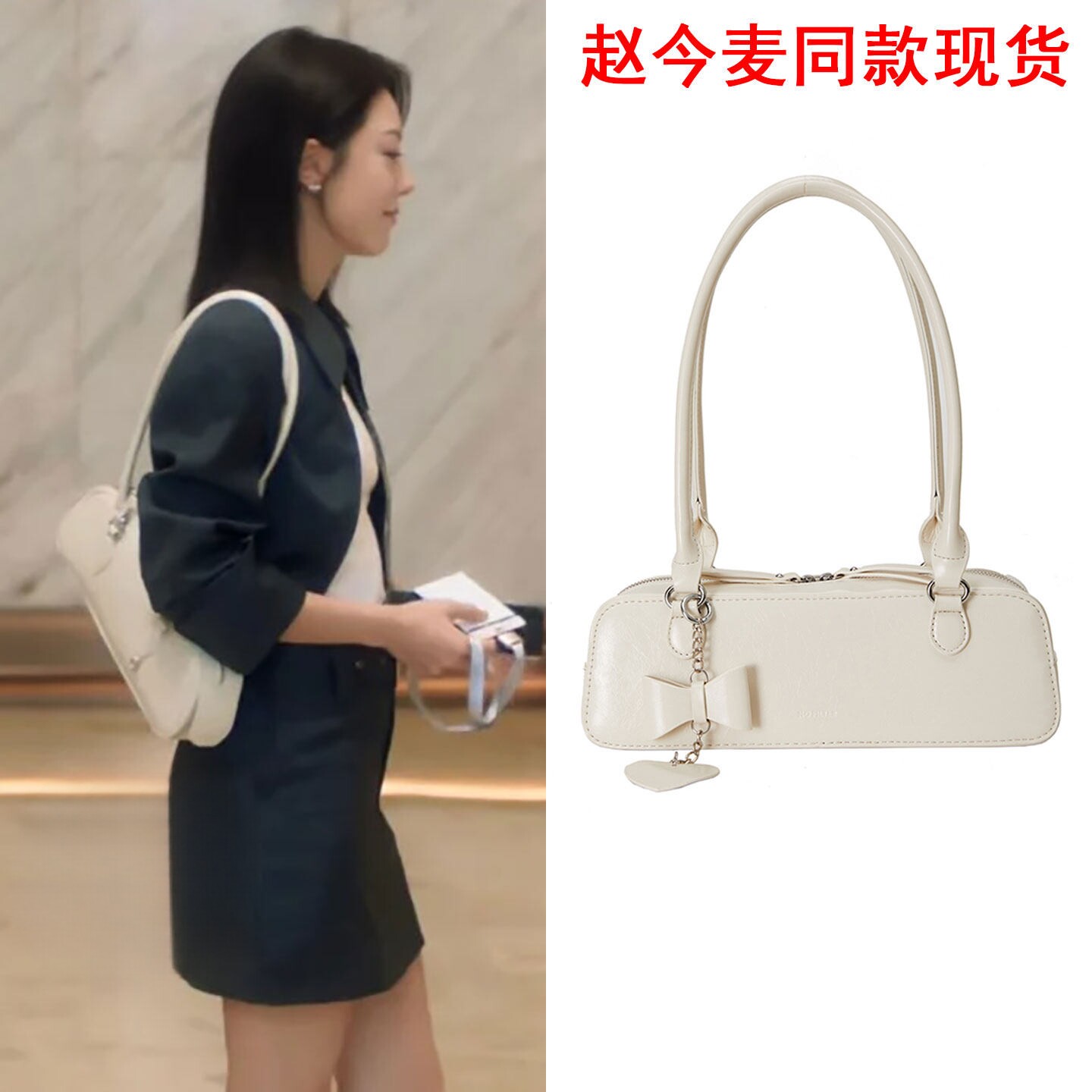 无可替代赵今麦徐迟同款包包腋下包女单肩包上班通勤法棍包小方包