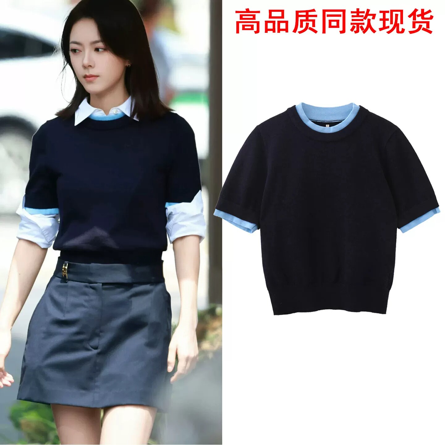 无可替代赵今麦徐迟同款衣服针织衫上衣女撞色拼接假两件短袖T恤